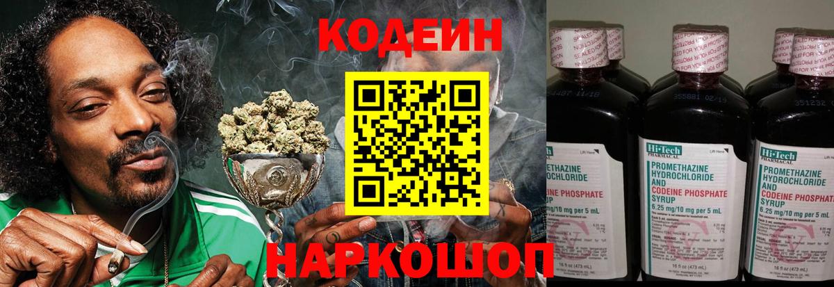 Codein Purple Drank Карасук