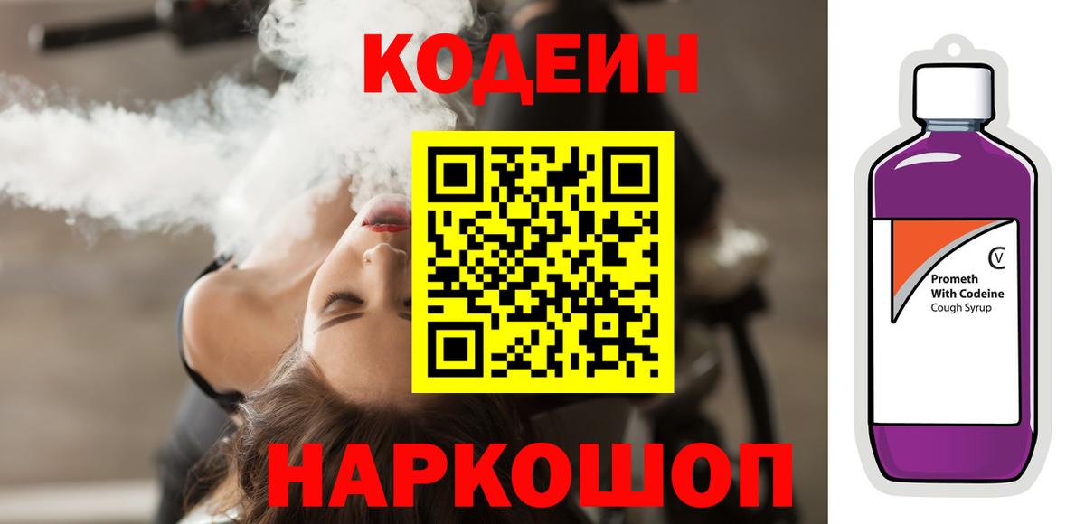 Карасук  Кодеин Purple Drank  Вход с VPN 
