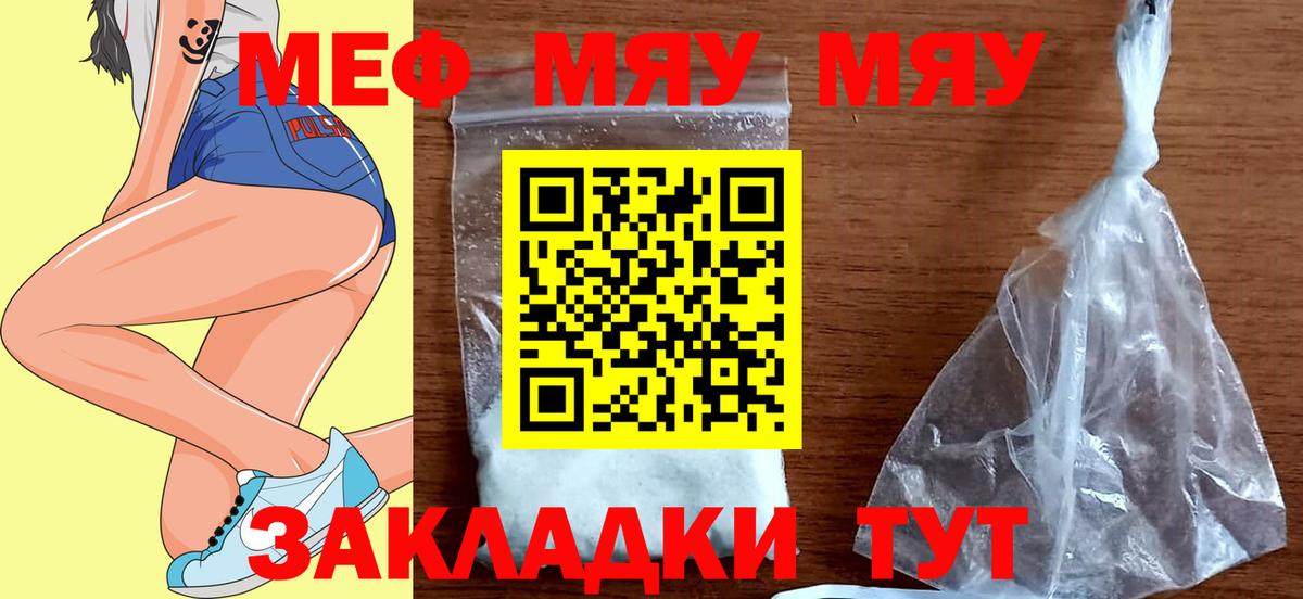 МЯУ-МЯУ мука  дарнет шоп  МЯУ-МЯУ мука  МЯУ-МЯУ  Карасук  Вход с VPN 