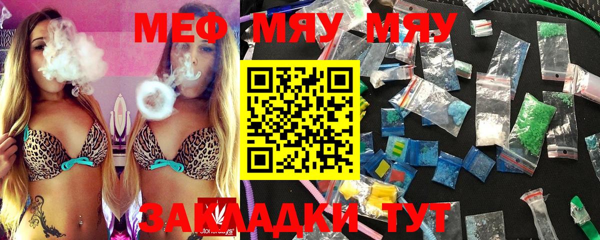 Меф мяу мяу мука Карасук