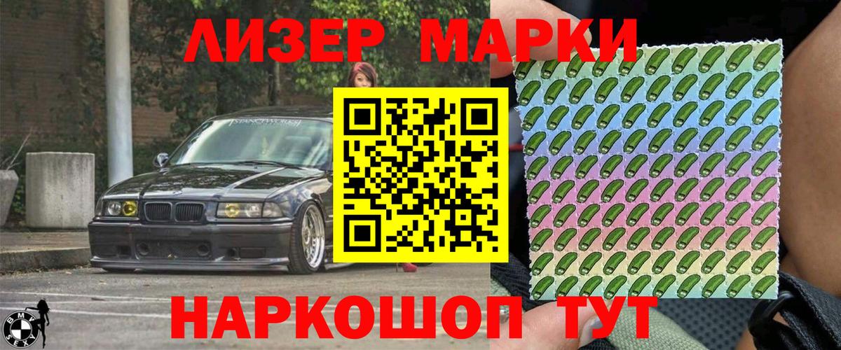 Марки 25I-NBOMe 1,8мг Карасук